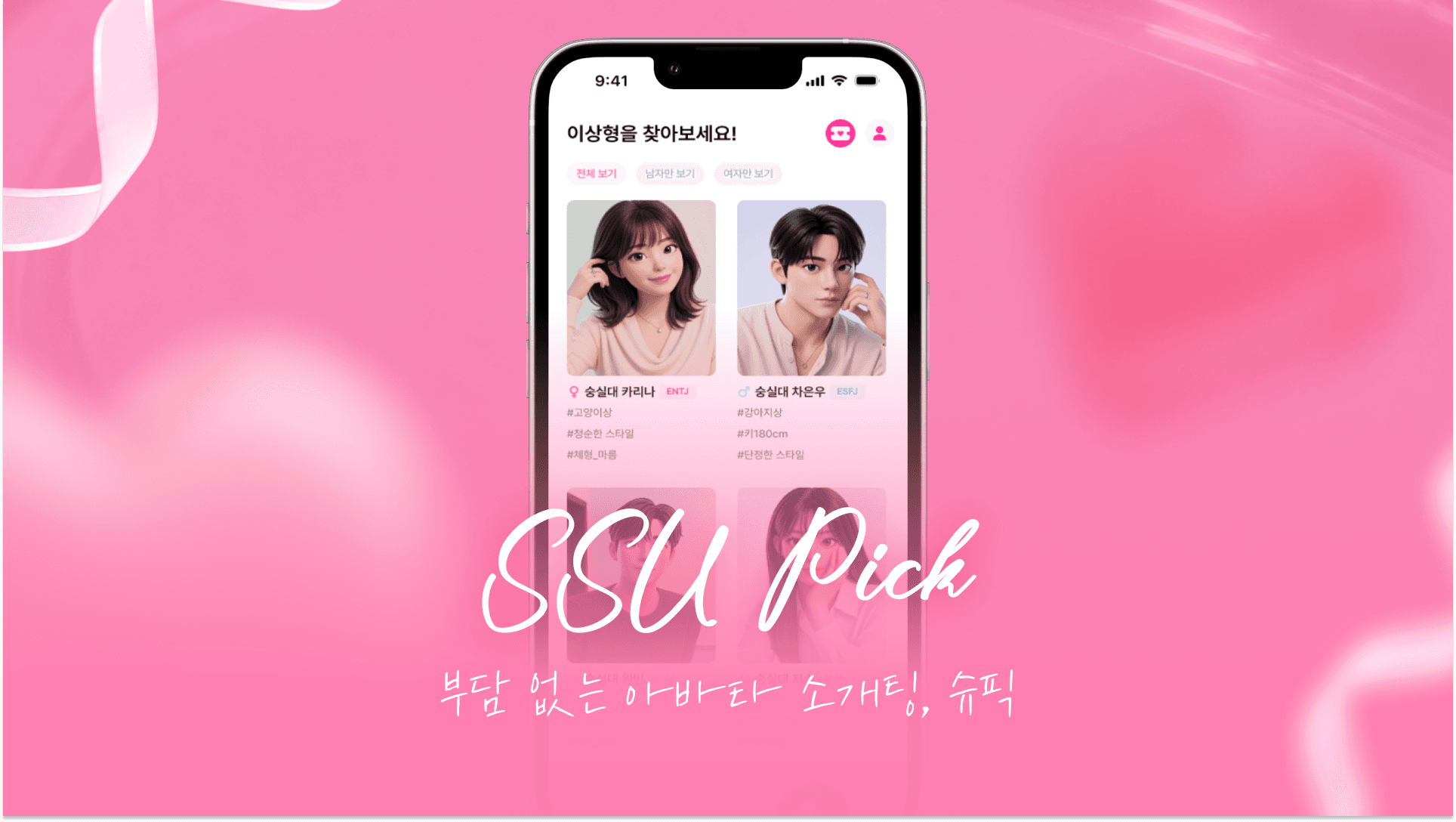 SSUPICK