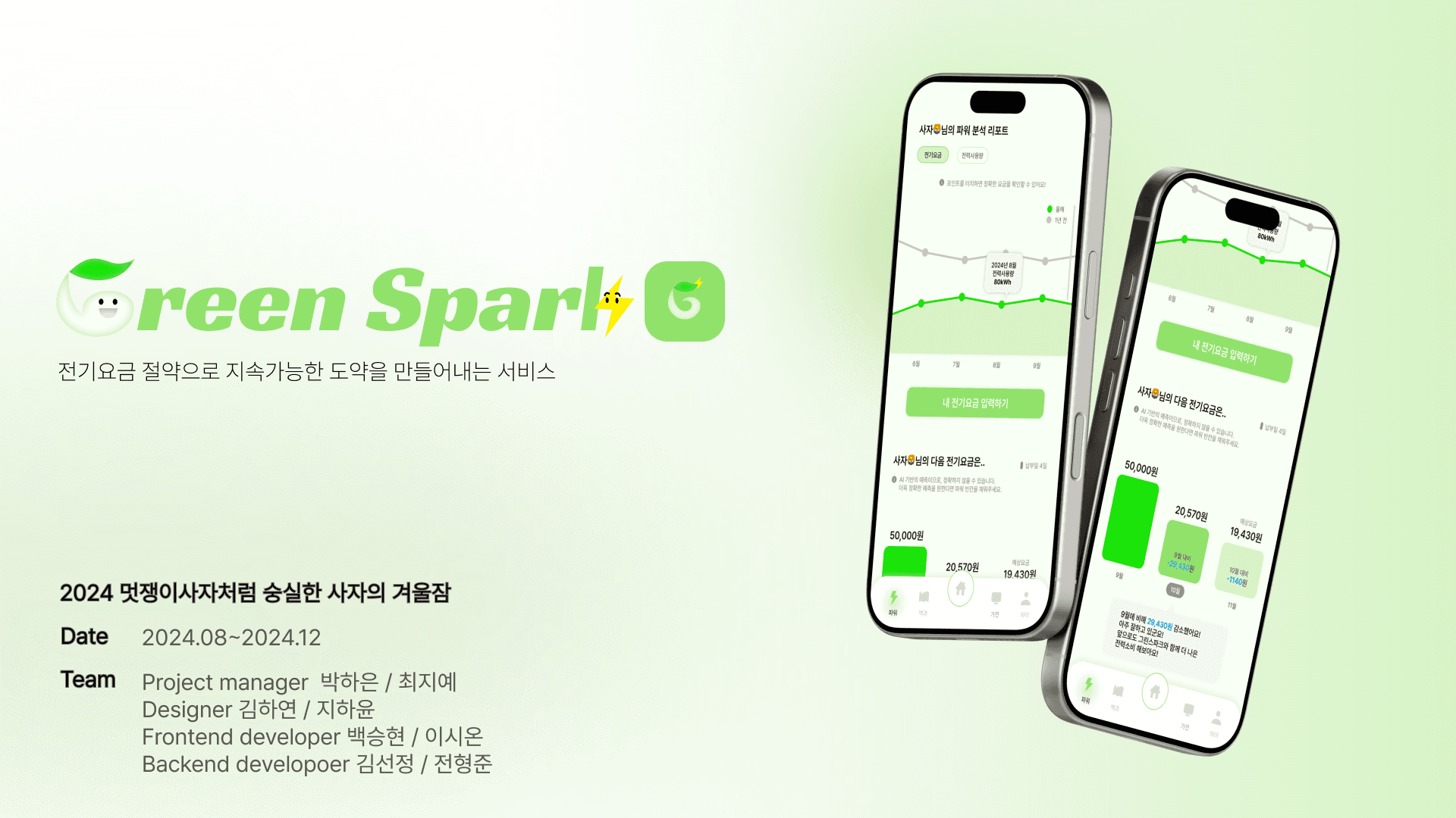 그린스파크
