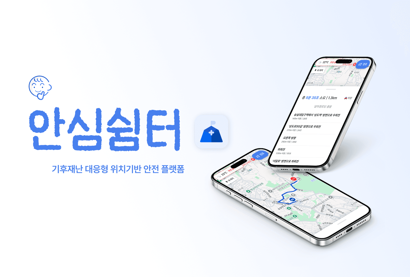 안심쉼터